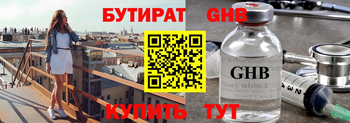Бутират 99% Златоуст