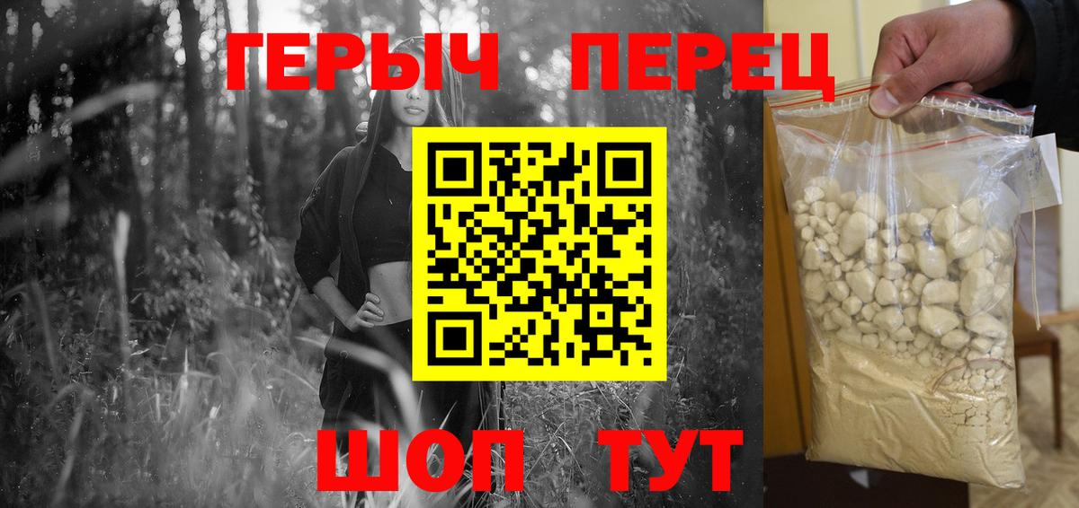 Героин хмурый  Вход с VPN  Златоуст 