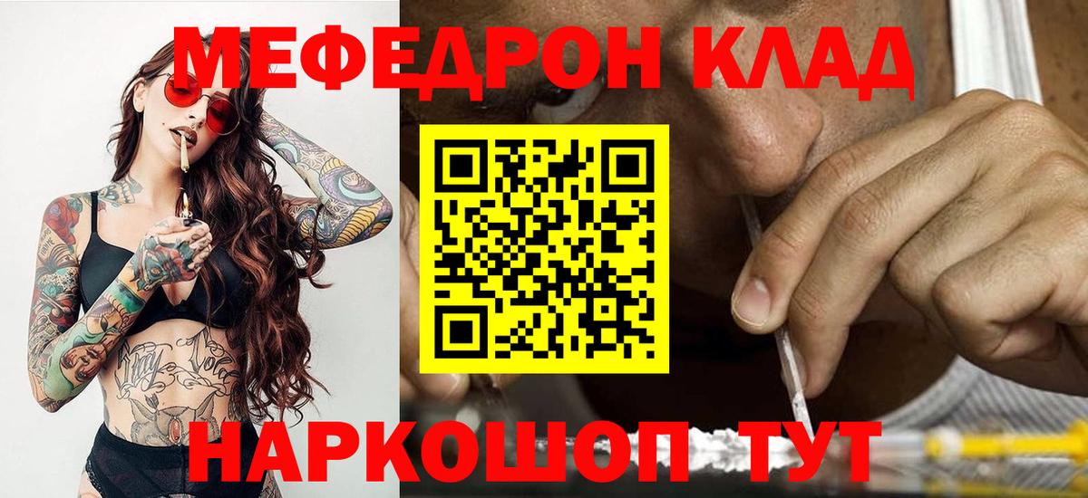 Меф  Мефедрон  Вход с VPN  Златоуст  Мефедрон 4 MMC  МЕФ мука 