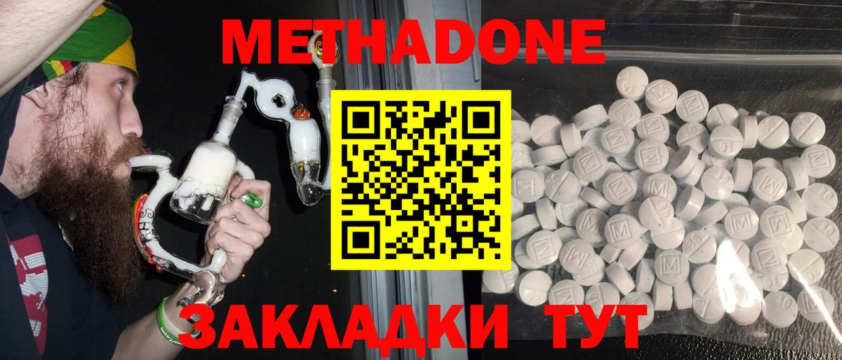 Метадон methadone Златоуст