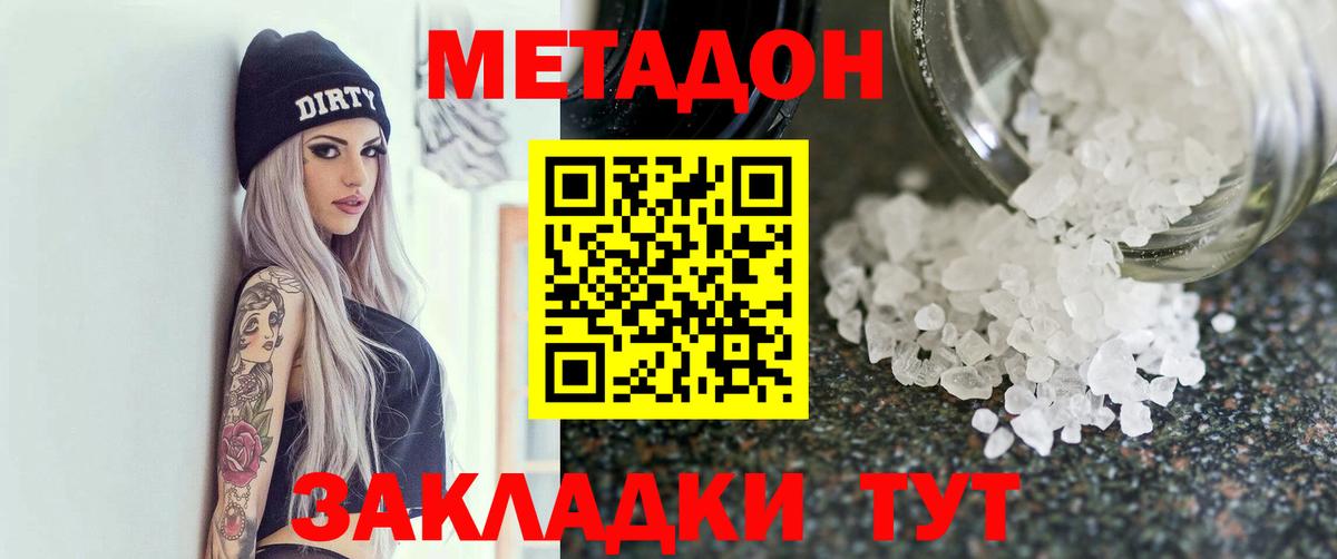 Златоуст  МЕТАДОН мёд  Вход с VPN  Метадон methadone 