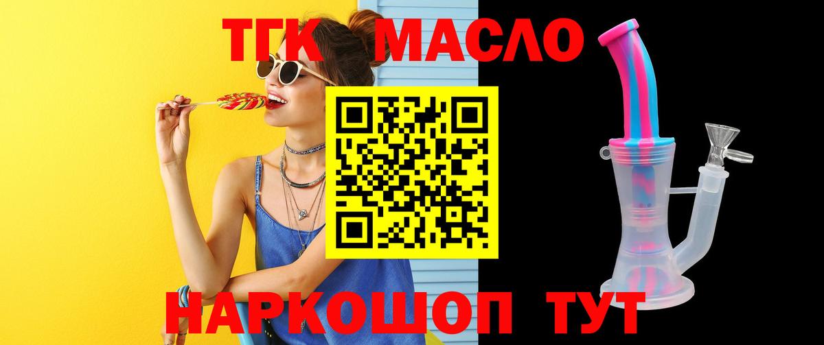 Златоуст  Дистиллят ТГК концентрат  Вход с VPN  Дистиллят ТГК вейп 